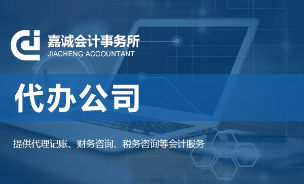 煙臺(tái)代辦公司注冊(cè)